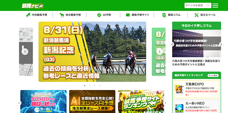 地方競馬予想サイト第1位 競馬NAVI